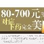 80-700元搞定！对症下药完全美白