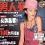 周迅最新《男人装》酷帅写真