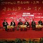 2010中国家居业总裁(上海)论坛第二场：家居生产企业新探索 新机遇