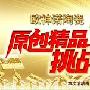 欧神诺陶瓷举办3.15全国大型维权行动