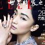 周迅演绎优雅般梦幻迷人妆