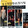 本土明星穿衣排行榜[GRAZIA]