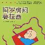 精选带来单纯快乐的图画书