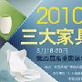 融汇力量·创新未来 香港家私业协会20周年庆典