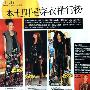 本土明星穿衣排行榜[GRAZIA]