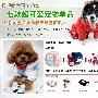 活力春日LOOK：七款超可爱宠物单品推荐