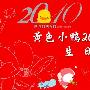 黄色小鸭周年庆 8.5折