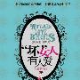 最有可能让男人厌烦的15件事情