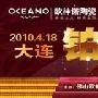 欧神诺陶瓷 大连铂金馆将尊贵开业