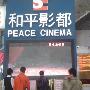 上海最全的影院打折信息