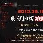宏耐地板 “典藏地板抢购会”将火爆上演