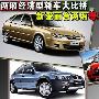 两厢经济型轿车导购 爱丽舍两厢与竞争车型