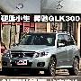 硬派小生豪门SUV 静态体验奔驰GLK300(图)