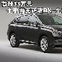 首付33万元 雷克萨斯新RX350全系购买指南