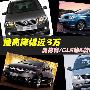 最高降幅近3万元! 奥德赛/GL8等8款MPV导购