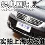 经典回归 实拍上海大众passat新领驭(组图)