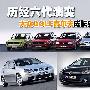 历经六代的演变！ 大众高尔夫成长史全解密