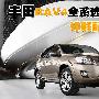 丰田RAV4全系选购指南 详解配置差异看需求