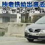 扶老携幼出游去 适合端午节日旅行车型推荐