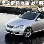 雷克萨斯敞篷版IS购买指南 最低首付28万！