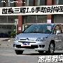 全系最低配！ 实拍世嘉三厢1.6L手动时尚版