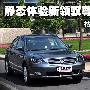 枯木再次逢春！ 静态体验新领驭1.8T尊品版