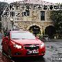 实用之选 8款上半年上市紧凑型车盘点(图)