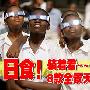 日食我要躺着看 八款全景天窗车导购(多图)