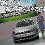做工很考究 第六代高尔夫全方位质量评测