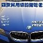 低调不张扬！ 四款民用级别扮猪吃老虎车型