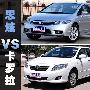 14万元的日系选择 卡罗拉对比本田思域
