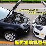 追根溯源 六款紧凑型车发动机年代分析