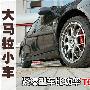 大马拉小车 五款比功率较高的紧凑型车