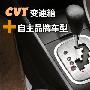原来都一样 3款配备CVT的自主品牌车型