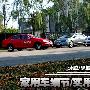 家用车实用性PK 速腾/思域/卡罗拉对比
