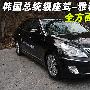 韩国总统级座驾 现代雅科仕做工质量评测