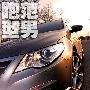 零距离接触运动型男 静态体验大众CC