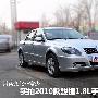 仅仅外观有小变化 实拍2010款中华骏捷