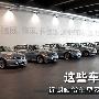 这些车挺牛！近期热销缺货车型盘点