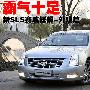 霸气十足 凯迪拉克新SLS赛威详解-外观篇