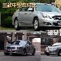 都是舒适派 新君越/雅阁/天籁三车对比