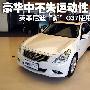 豪华不失运动性 英菲尼迪新G37使用评测