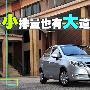 动力够用就行 各级别小排量车型介绍