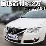 最低首付8.2万 迈腾1.4TSI分期/全款购买
