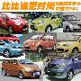 比比谁更时尚 8款四万元小车内饰大PK！