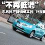“不再低调” 东风日产新骊威实拍-外观篇