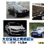 大众宝马的较量 4款“小钢炮”车型推荐