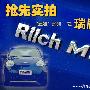 很逗很俏皮的三厢车 上市前实拍瑞麒M5