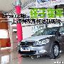 终于变年轻了！上市前实拍斯柯达新明锐