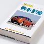 运动风格的家用轿车 MG6全系购车手册